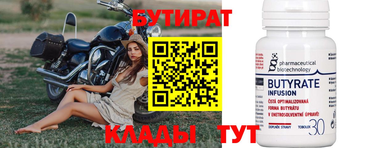 БУТИРАТ  Вход с VPN  Кохма  Бутират жидкий экстази 