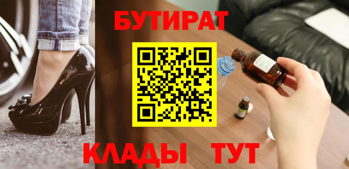 БУТИРАТ 99% Кохма
