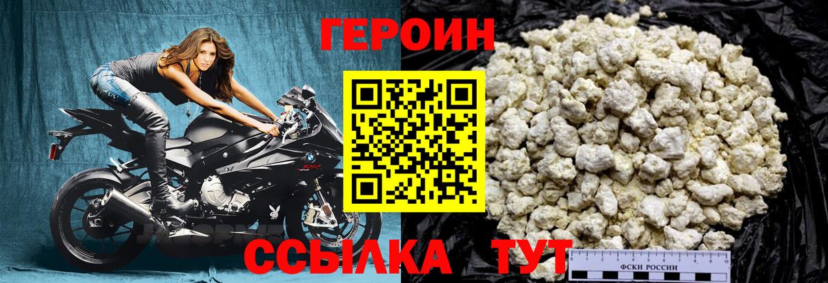 Героин  Героин Афган  Вход с VPN  Кохма 