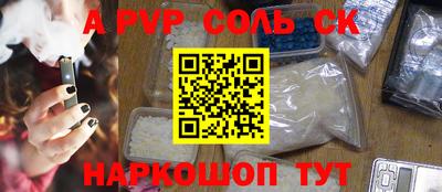 спайс Волжск