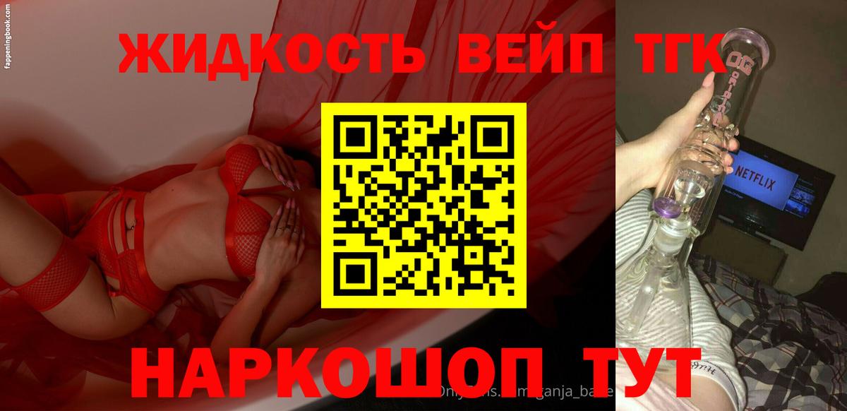 ТГК вейп  закладка  Кохма  Вход с VPN 